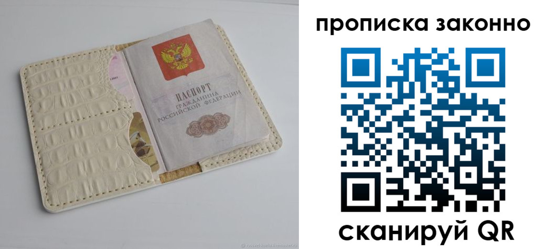 временная прописка в Козловке
