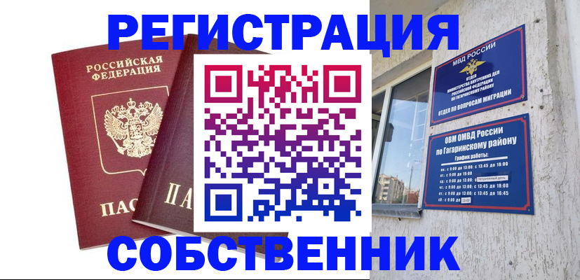 прописка в Козловке
