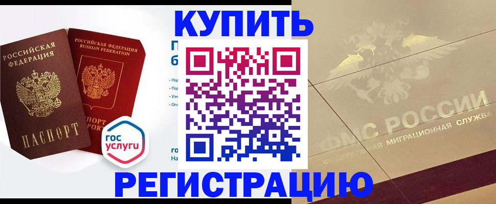 прописка регистрация в Козловке